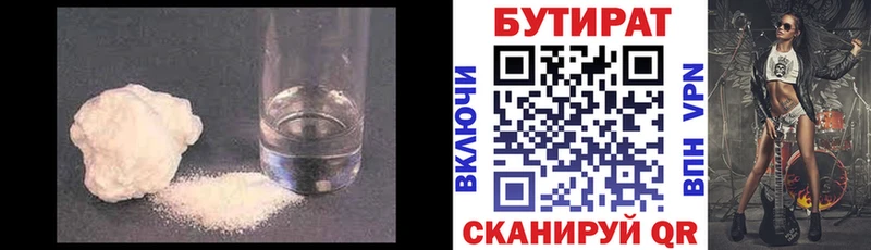 купить  сайты  Дубовка  БУТИРАТ бутандиол 